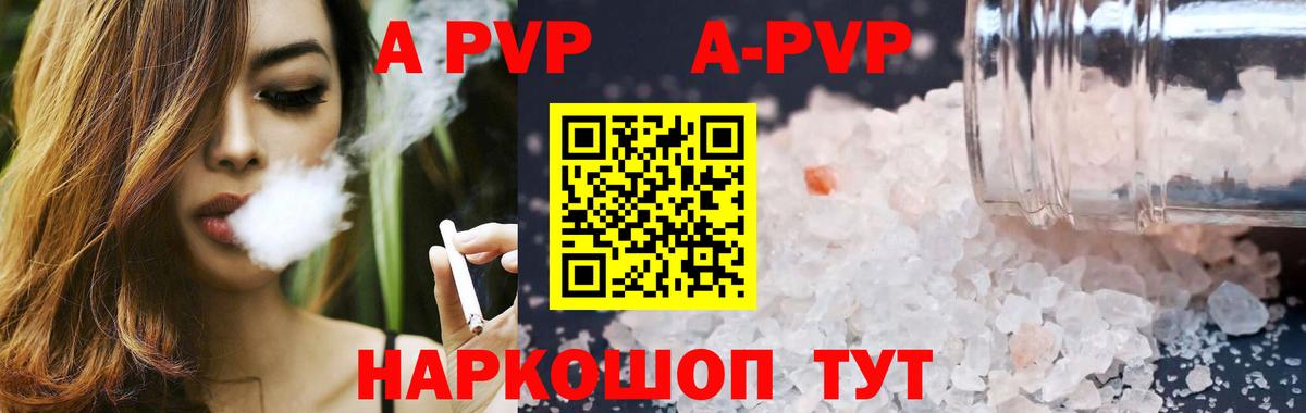 APVP Crystall Юрга