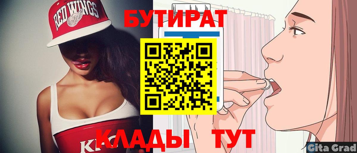 Бутират Butirat  Вход с VPN  Юрга 