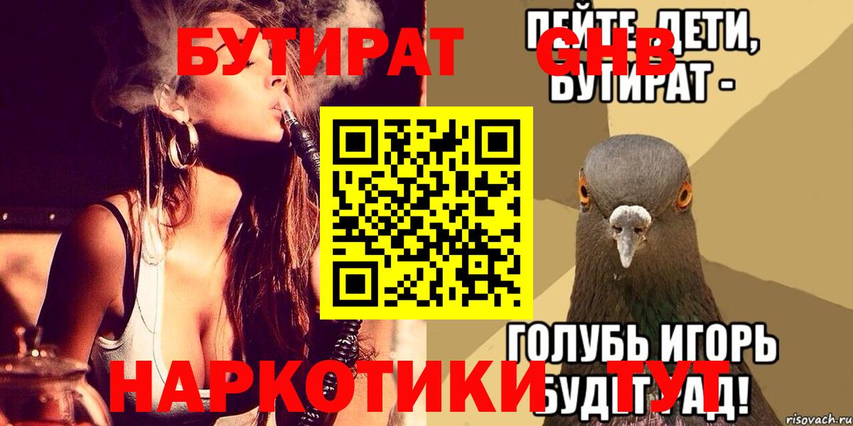 Бутират вода Юрга