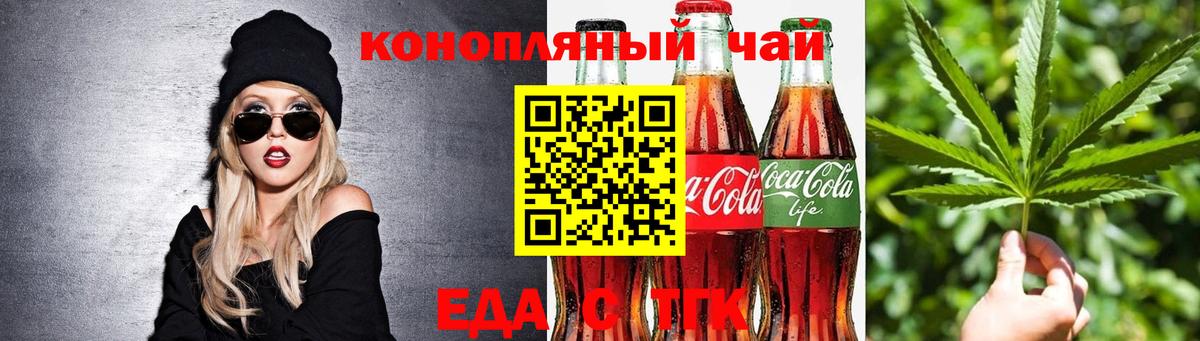 Печенье с ТГК конопля  Вход с VPN  Юрга 