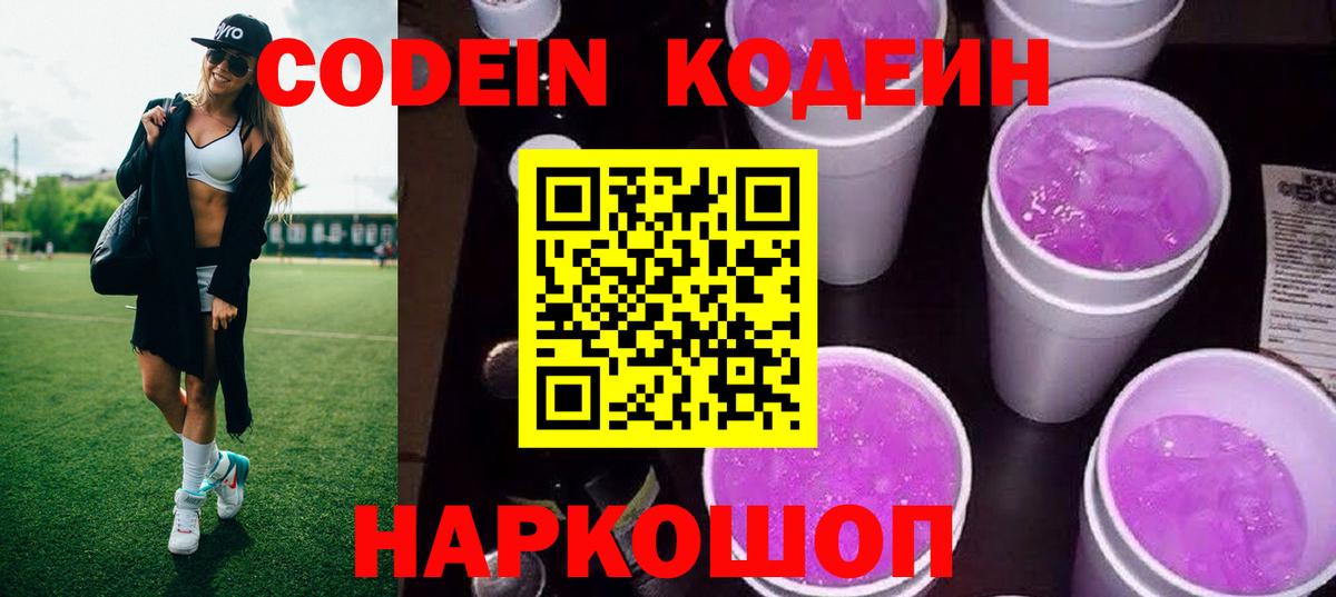 Юрга  Codein напиток Lean (лин)  Кодеиновый сироп Lean напиток Lean (лин)  Вход с VPN 