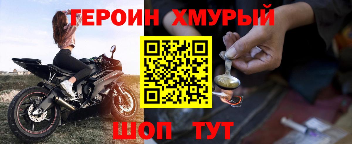 ГЕРОИН  ГЕРОИН герыч  Вход с VPN  Юрга 
