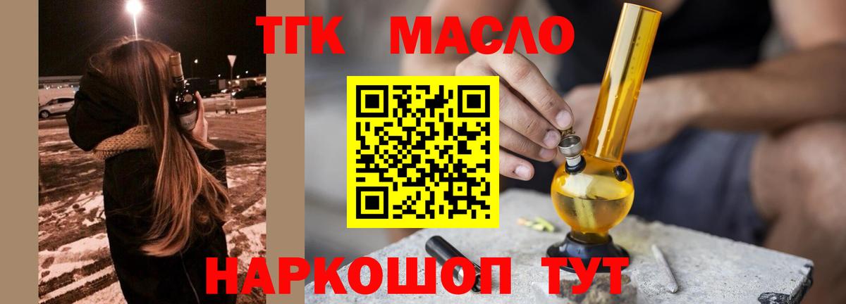 ТГК концентрат  ТГК концентрат  Юрга  Вход с VPN 
